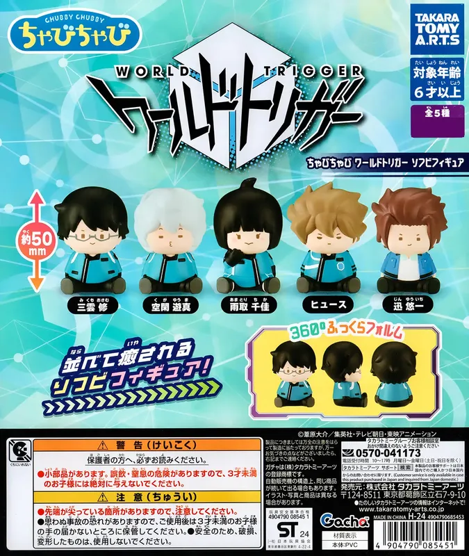 Chabi Chabi World Trigger Soft Vinyl Figure - 1 Unidade